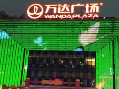-万达广场(宁德蕉城店)