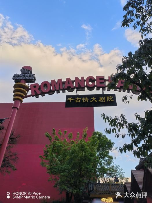 丽江千古情图片