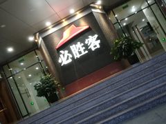 -必胜客(海滨店)