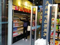 门面-天福号(前门店)