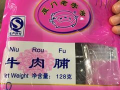 -黄胜记鼓浪屿肉松店(龙头路店)