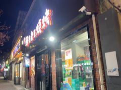 -韩马老王烧烤(西二路店)