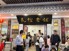 -民信老铺(华盖路店)