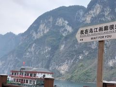 -乌江画廊(彭水苗族土家族自治县)
