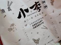 -小李烧鸡(西北角总店)