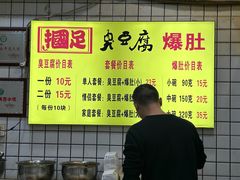 -国足臭豆腐(明瓦廊店)