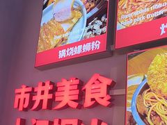 -雙冲柳州螺蛳粉&酸嘢&桂林米粉(簋街店)