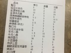 账单-金源珲春串城·长春旗舰店(生态大街店)