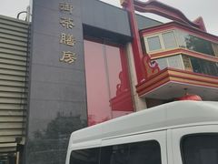 -御茶膳房皇家糕点博物馆(北京首店)