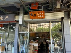 -常樂屋·常德米粉(青年路店)