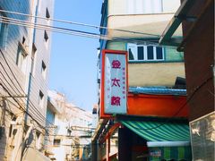 -金太粽(上海弄堂第一粽店)