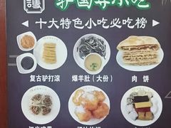 -护国寺小吃(东四店)