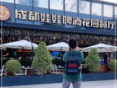 -成都娃娃花园餐厅 (南艺旗舰店)