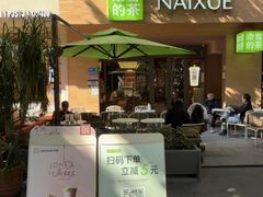 -奈雪的茶(华侨城创意园店)