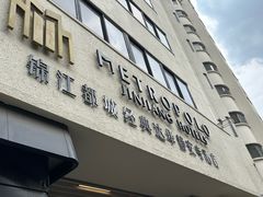 -锦江都城经典达华静安寺酒店·餐厅