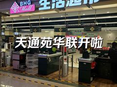 -北京华联购物中心(天通苑店)