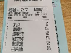 账单-添好运点心专门店(中环IFC店)