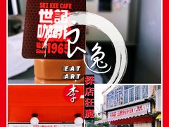 炭烧瓦煲咖啡-世记咖啡(氹仔外卖店)