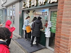 -上海鸡柳店(中街盛京大家庭店)