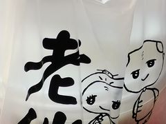 -老伴豆花(麦士威熟食中心店)