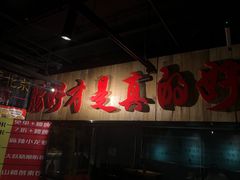 门面-腰子哥烤串(石佛营炫特店)