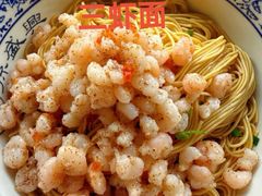 -孙盛兴奥灶面馆·蟹黄面·三虾面(山塘街总店)