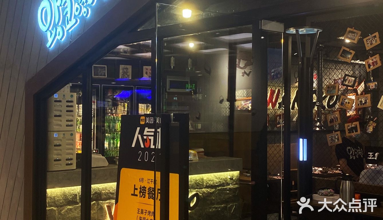 RM粉一定要打卡的韩国烤肉🥩王鼻子烤肉