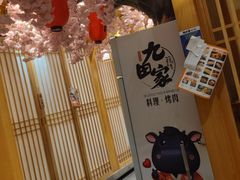 -九田家黑牛烤肉料理(华侨城店)