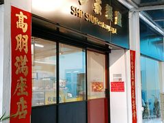 门面-十少茶餐室(东区店)