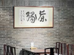 -青藤茶馆(南山路店)
