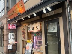 -炸牛排 京都胜牛(京都站前店)