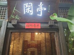 -哈哈曲艺社(西门闲亭店)