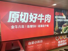 -金牛 牛肉串串(乐享城店)