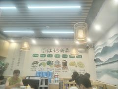 -江记甜品(罗湖店)