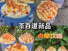 -茶百道(春熙路银石广场店)