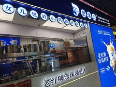 -煲珠公·老红糖珍珠奶茶(长宁龙之梦店)