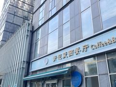 -青花瓷西餐厅(金鸡湖广场店)