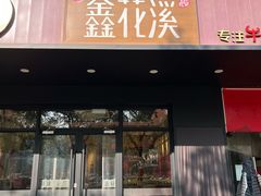 -鑫花溪牛肉米粉(文星广场店)
