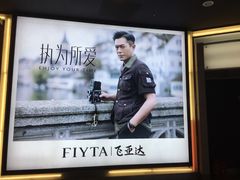 -北京英嘉国际影城(金源CINITY店)