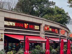 -BROWNSTONE布朗石西班牙餐厅(富城店)