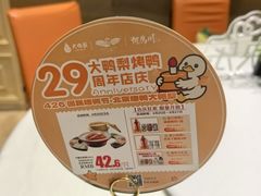 -大鸭梨烤鸭(房山店)