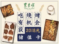 -东来顺饭庄(新源里店)