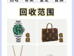 -麦么二手奢侈品手表包包回收(北京店)