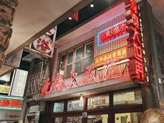 -李炮称盘麻辣烫(无锡荟聚店)