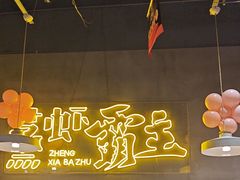 -靓靓蒸虾·头牌蒸虾(南山桂庙店)