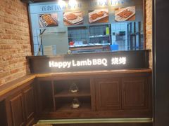 -快乐小羊火锅(河西王府井店)