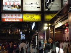 -池记(尖沙咀店)