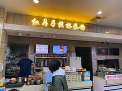 -红鼻子桂林米粉(金唐新光界店)