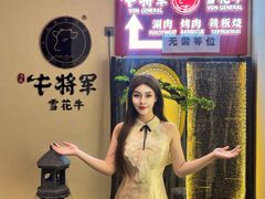 -牛将军•涮肉•烤肉•铁板烧(北京王府井·故宫店)