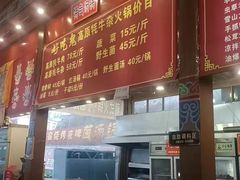 -好吃鬼高原牦牛杂火锅(古尔沟分店)